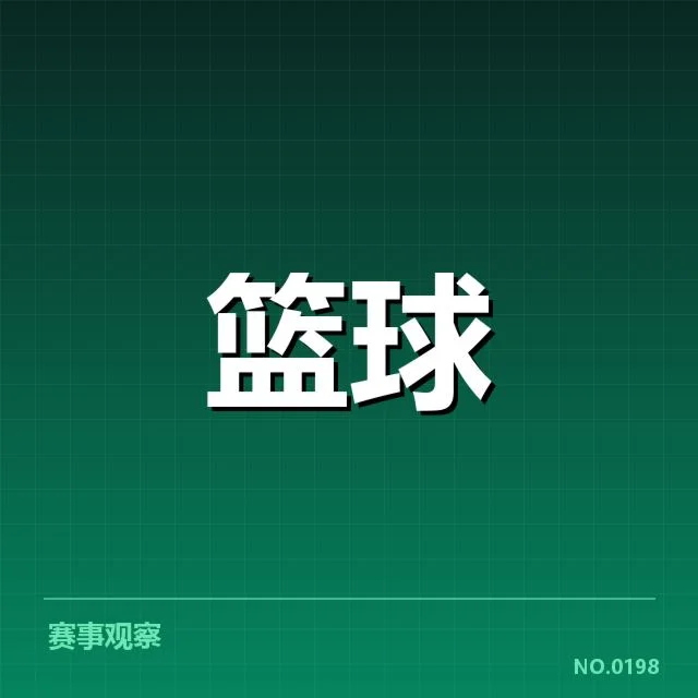 确定的表现数据与核心球员名单