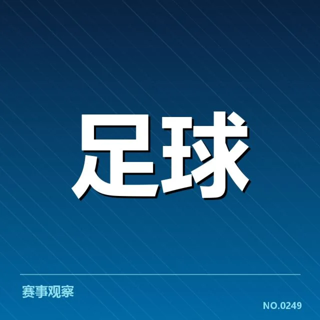 莱比锡红牛锋线配置变动：球队未来战术如何调整
