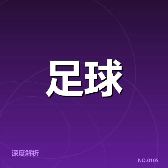 莱比锡红牛确认锋线核心球员与赛程安排