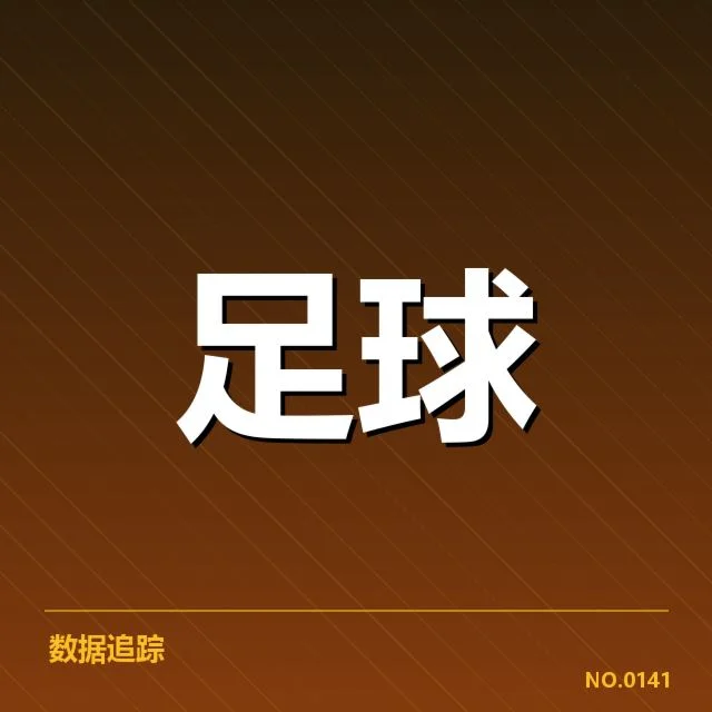 中超杯赛抽签结果：参赛球队实力差距如何体现