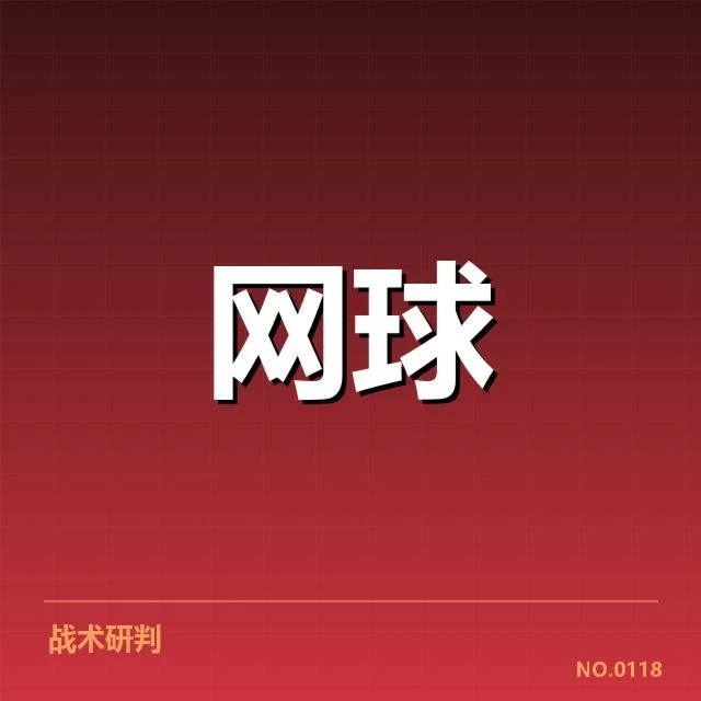 美国网球体能分配:训练方法有何科学依据
