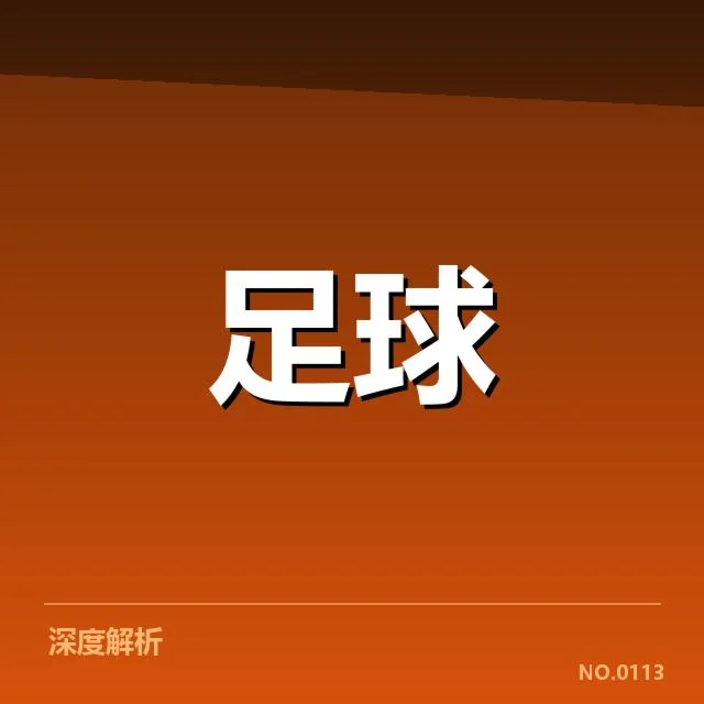 新援名单与训练安排确定
