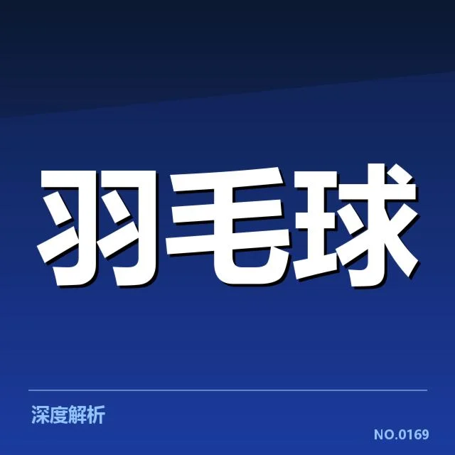 林丹重要比赛胜场数据核实